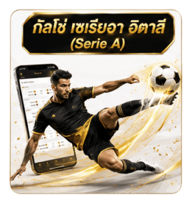 SERIE A